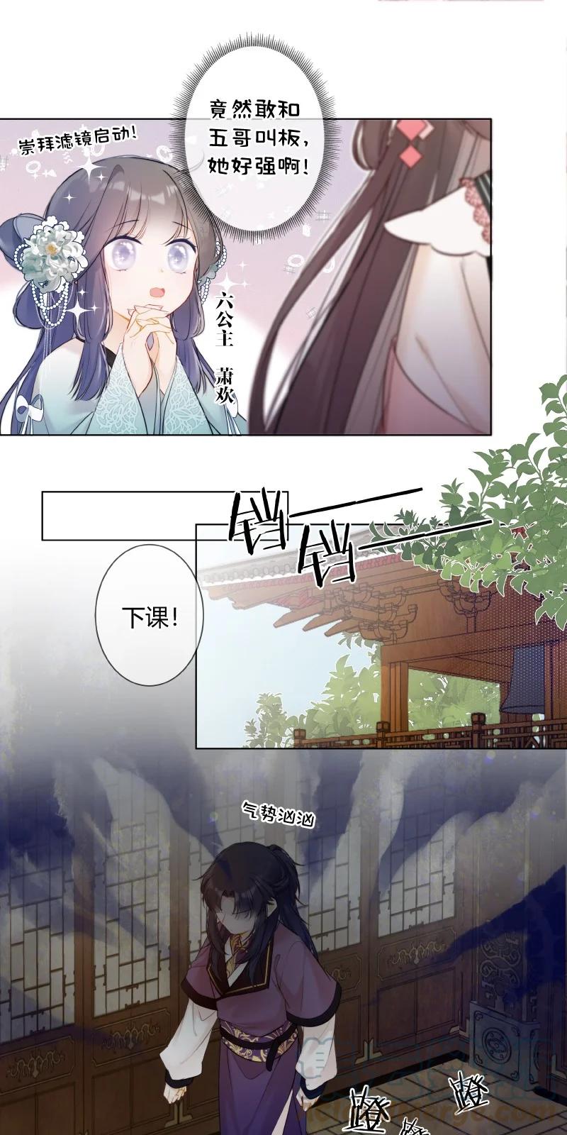 《太子有位心上人》004 太子哥哥他欺我 第11页