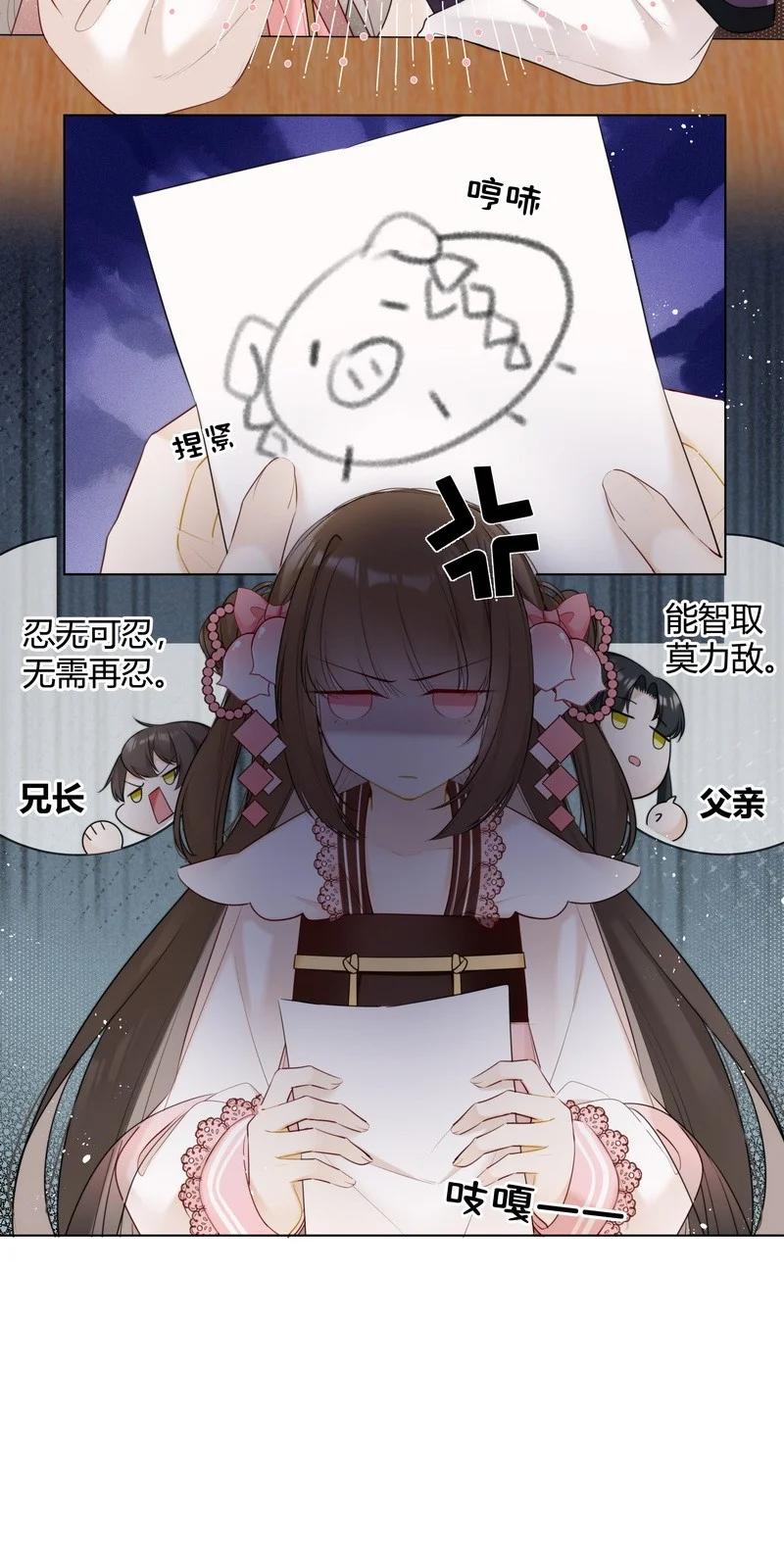 《太子有位心上人》004 太子哥哥他欺我 第8页