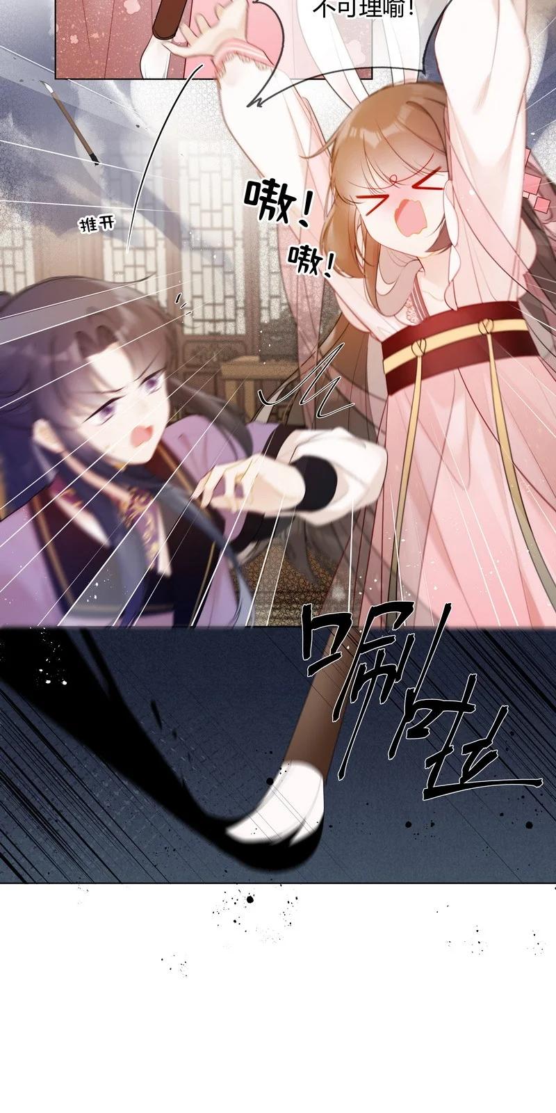 《太子有位心上人》004 太子哥哥他欺我 第14页
