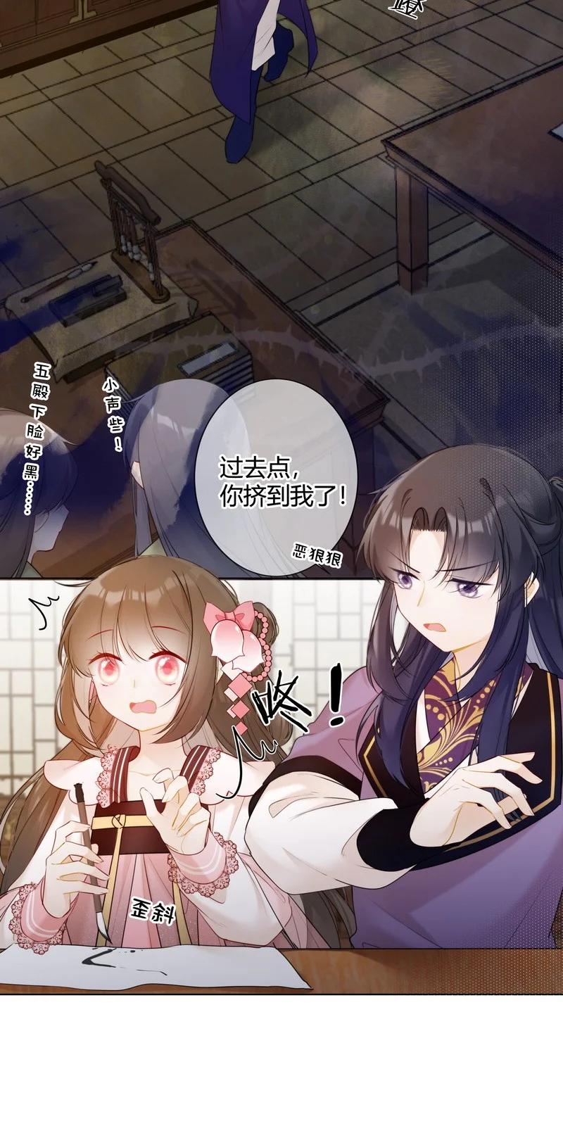 《太子有位心上人》004 太子哥哥他欺我 第12页
