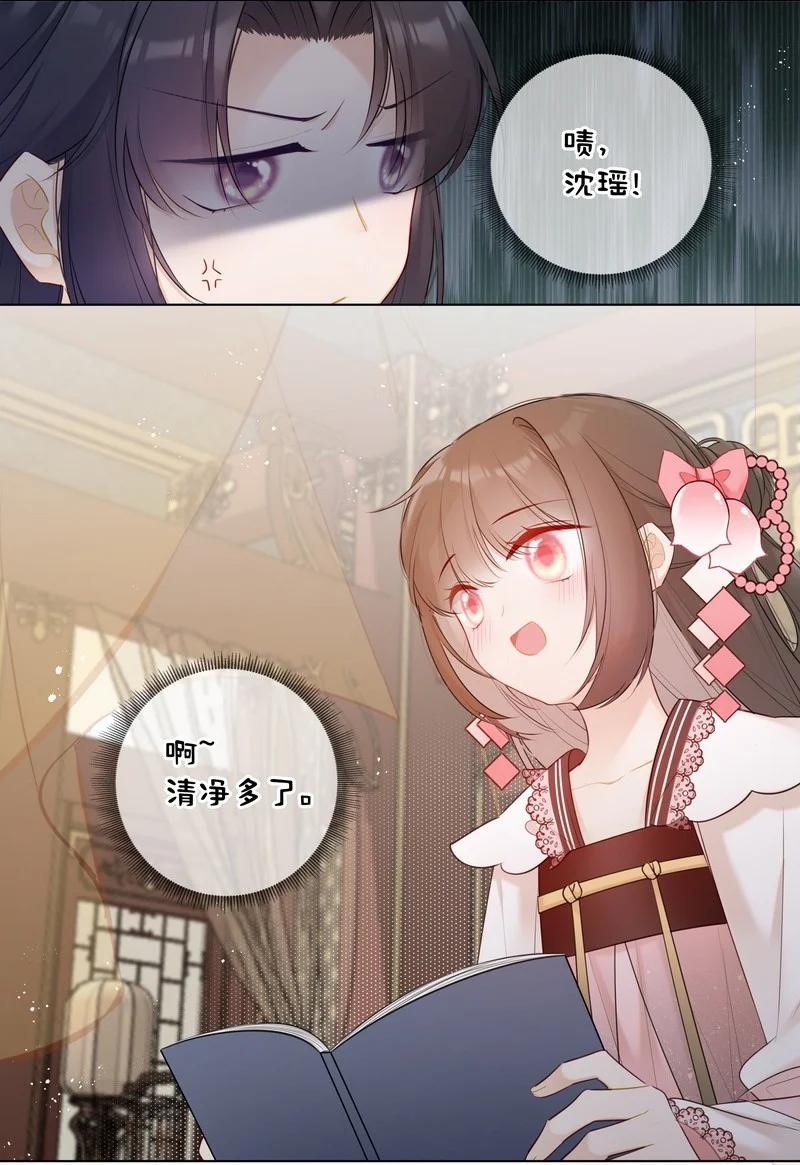 《太子有位心上人》004 太子哥哥他欺我 第10页