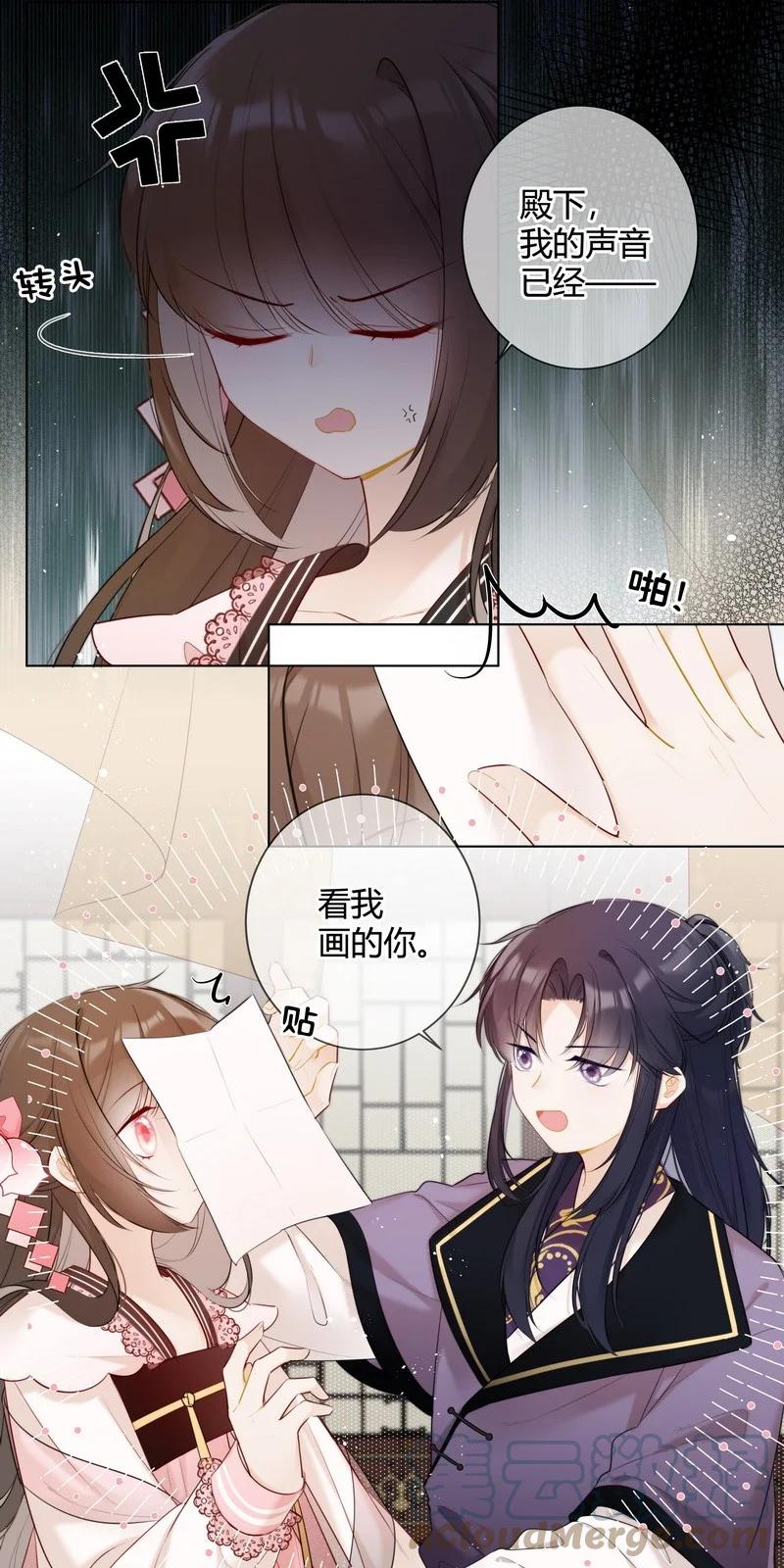 《太子有位心上人》004 太子哥哥他欺我 第7页