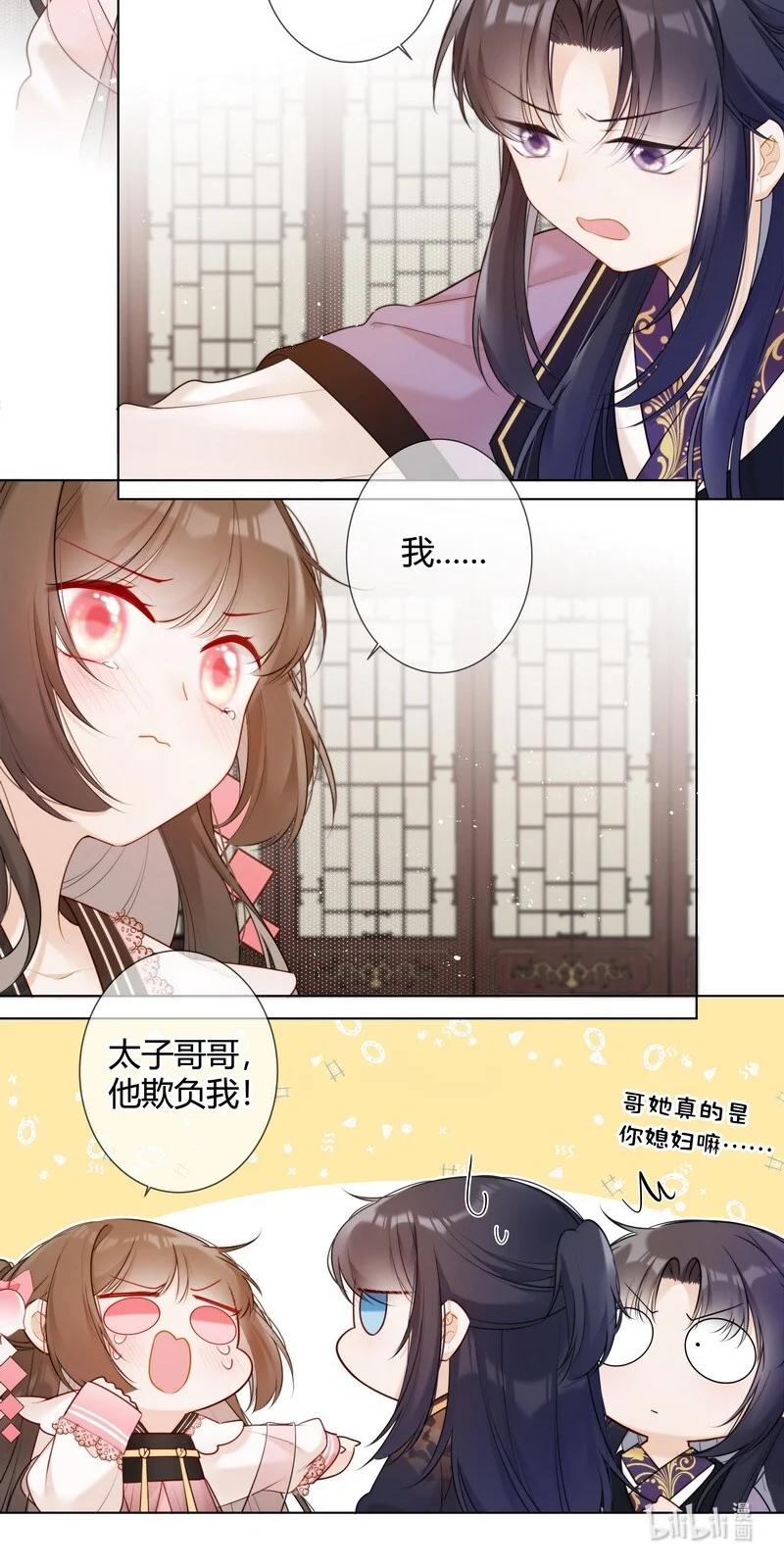 《太子有位心上人》004 太子哥哥他欺我 第18页