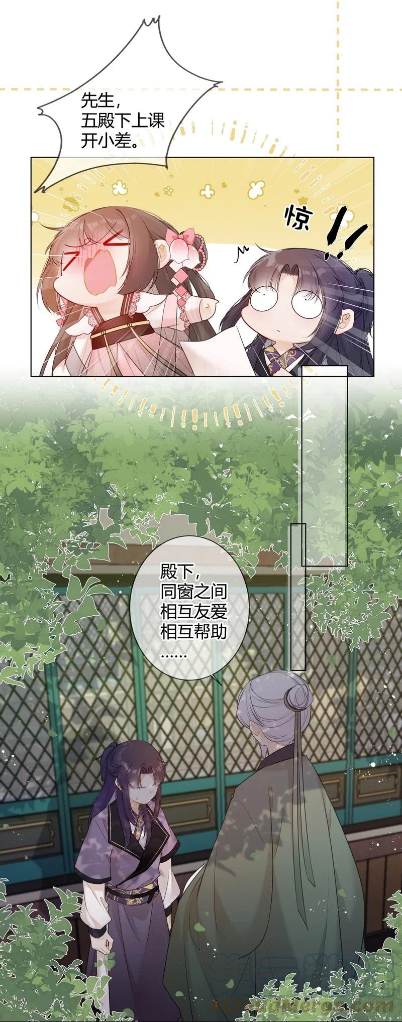 《太子有位心上人》004 太子哥哥他欺我 第9页