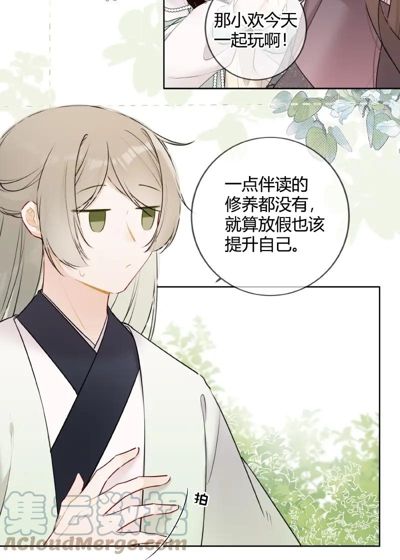 《太子有位心上人》049 帮我挑选贵女们 第5页