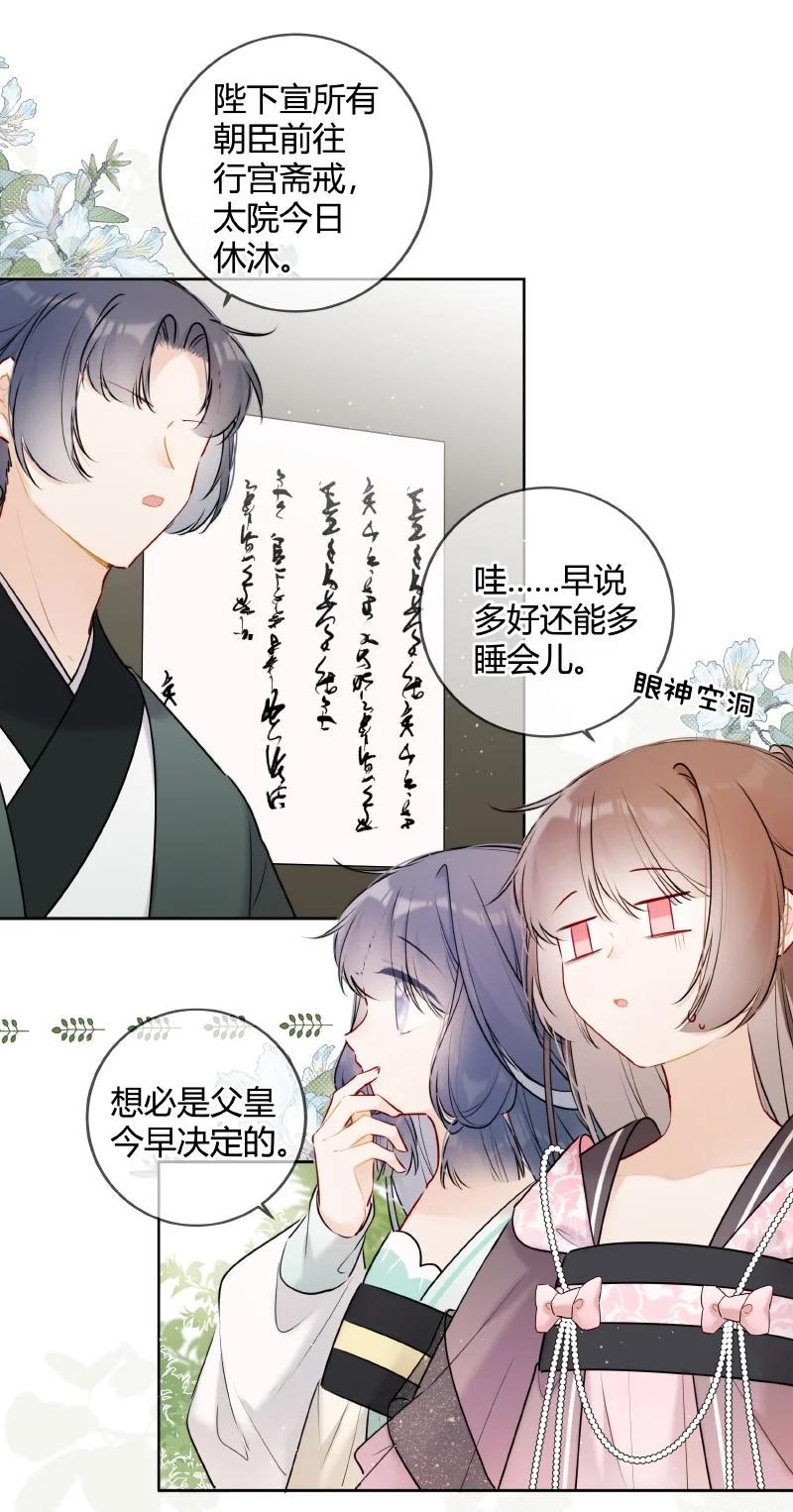 《太子有位心上人》049 帮我挑选贵女们 第2页