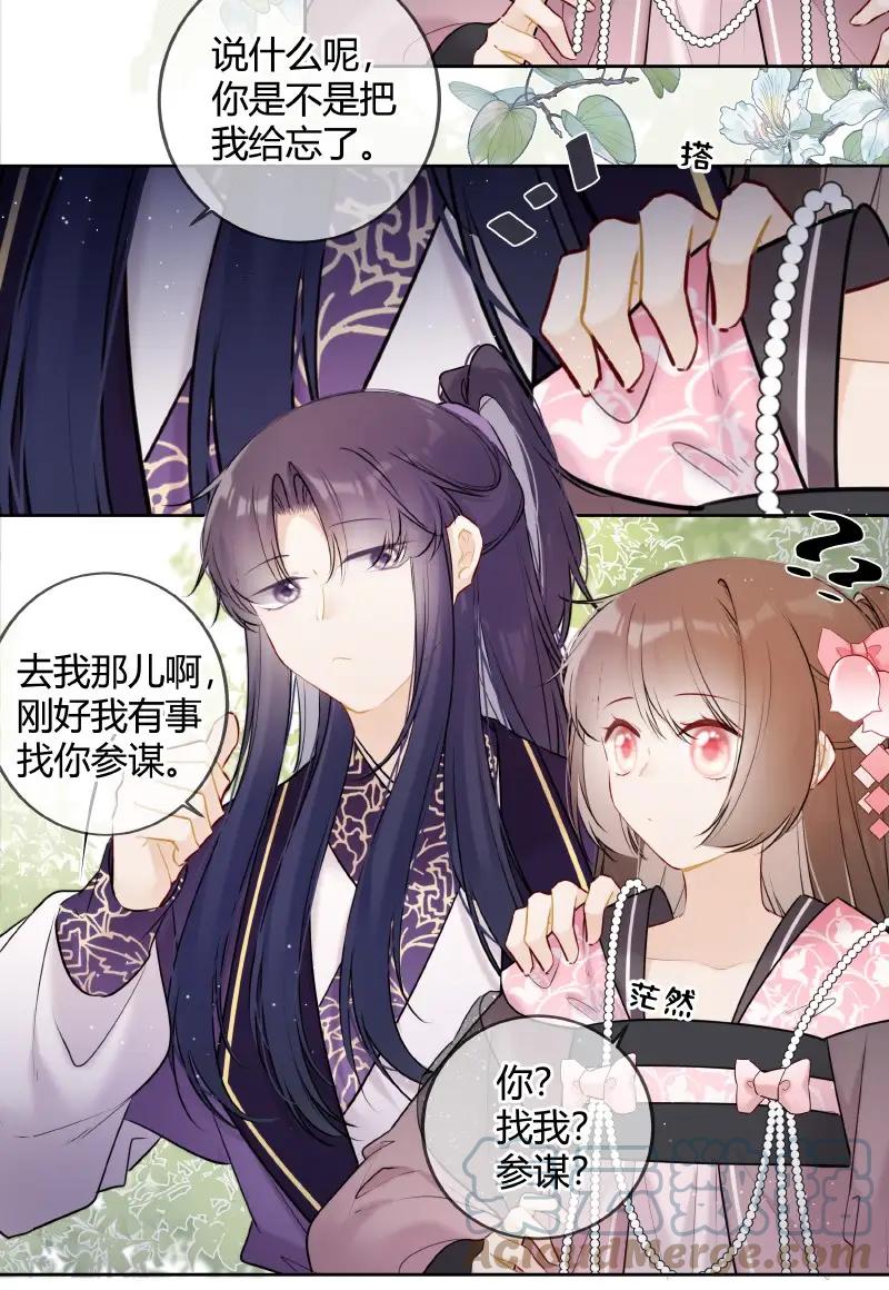《太子有位心上人》049 帮我挑选贵女们 第9页