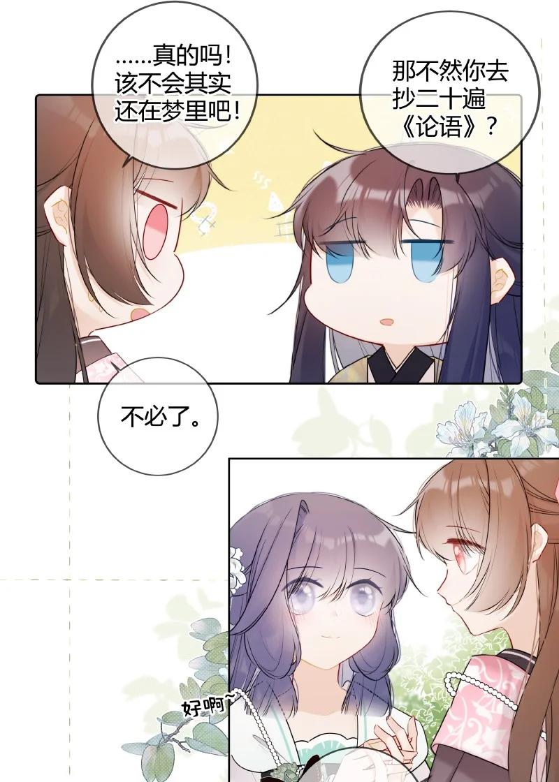 《太子有位心上人》049 帮我挑选贵女们 第4页