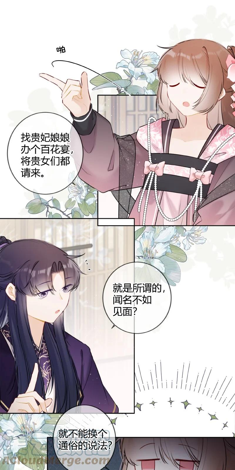 《太子有位心上人》049 帮我挑选贵女们 第19页