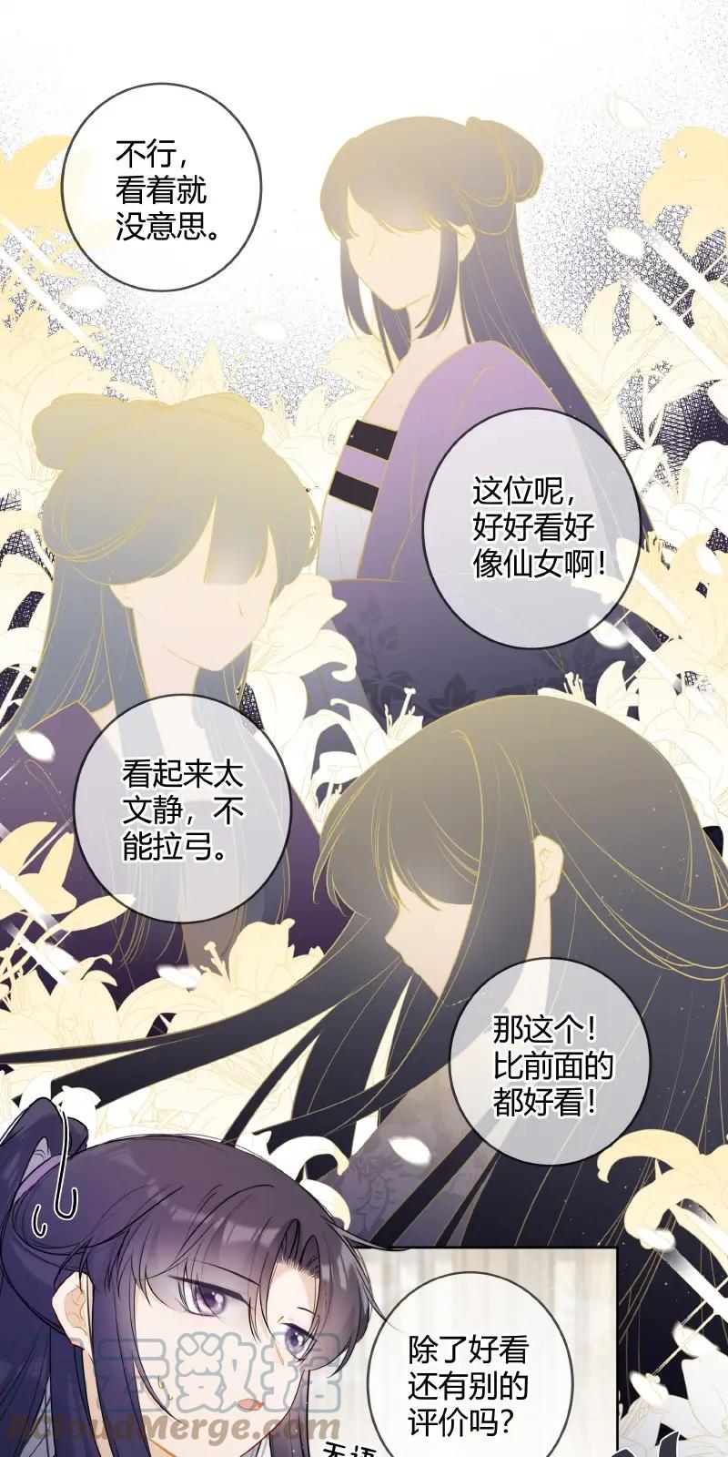 《太子有位心上人》049 帮我挑选贵女们 第15页