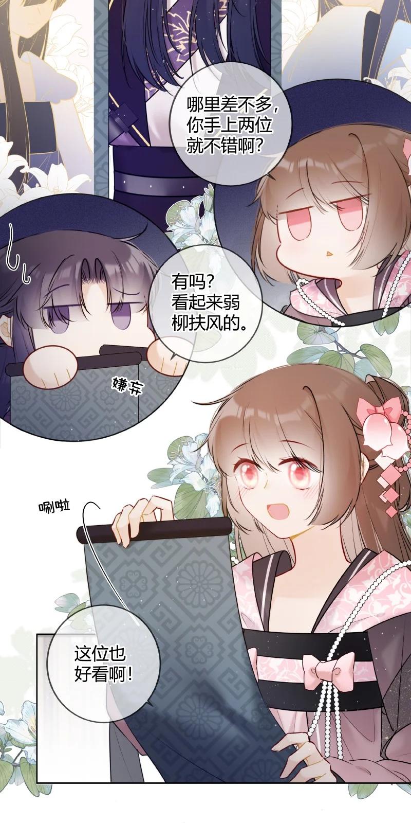 《太子有位心上人》049 帮我挑选贵女们 第14页