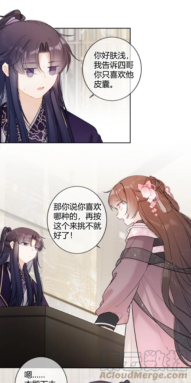 《太子有位心上人》049 帮我挑选贵女们 第17页