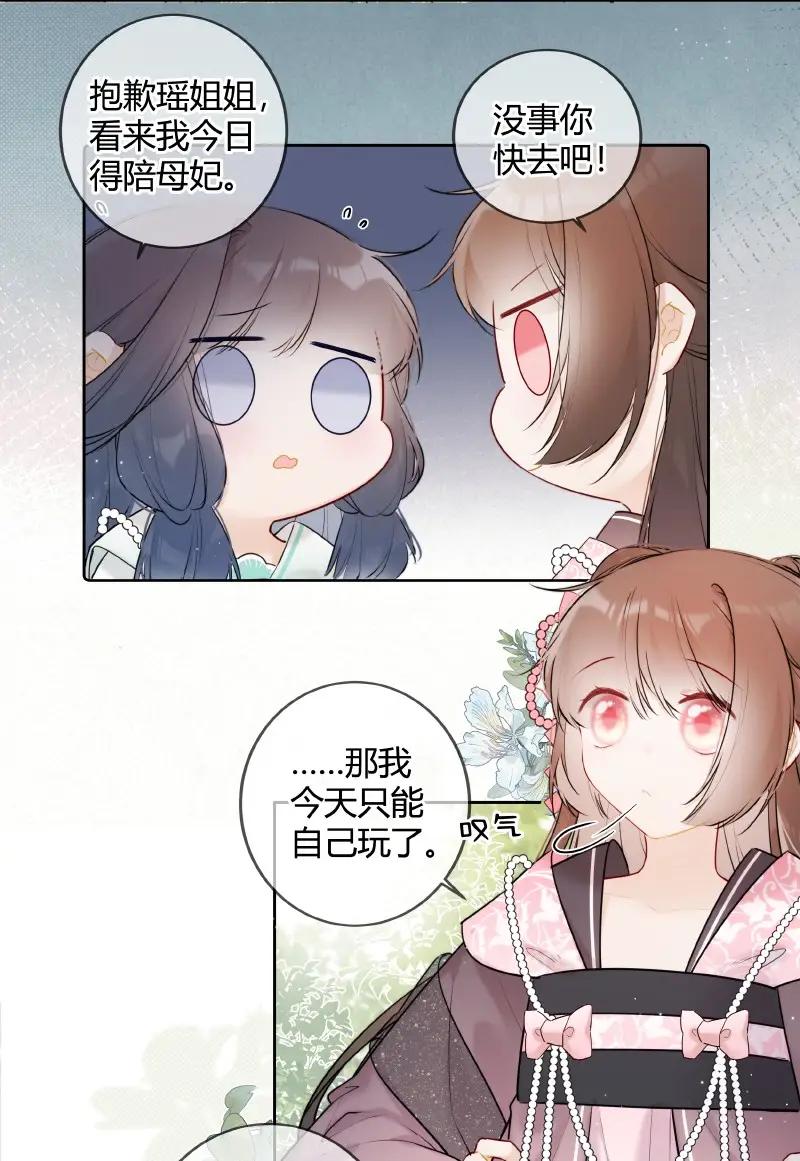 《太子有位心上人》049 帮我挑选贵女们 第8页