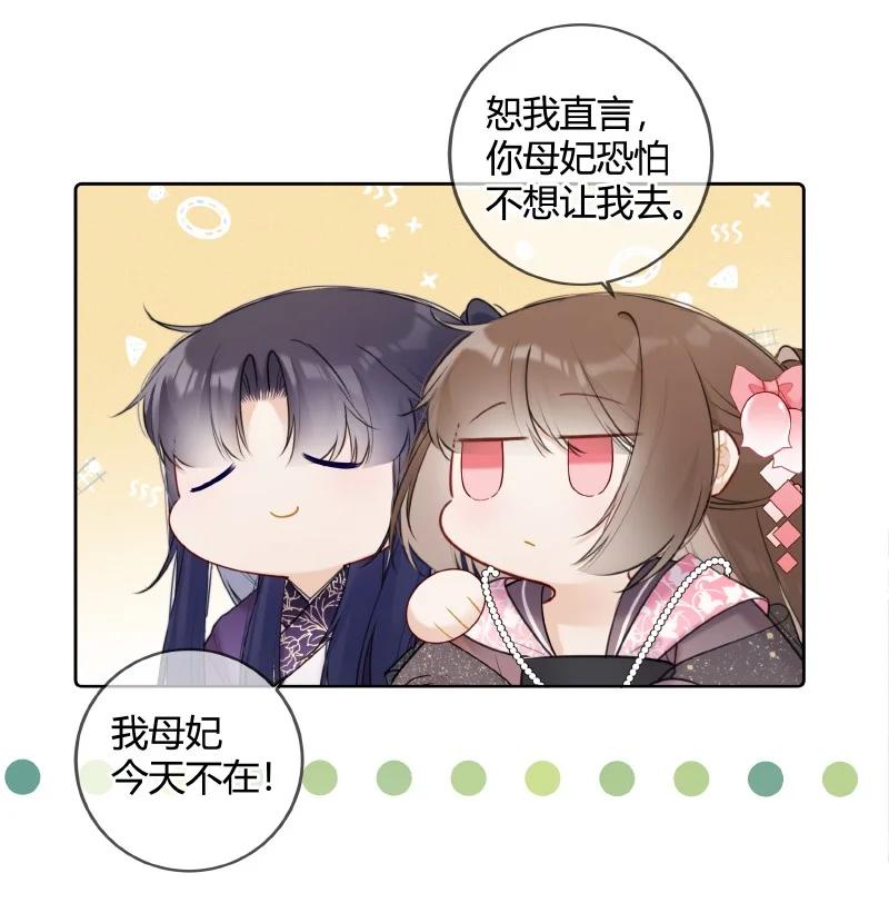 《太子有位心上人》049 帮我挑选贵女们 第10页