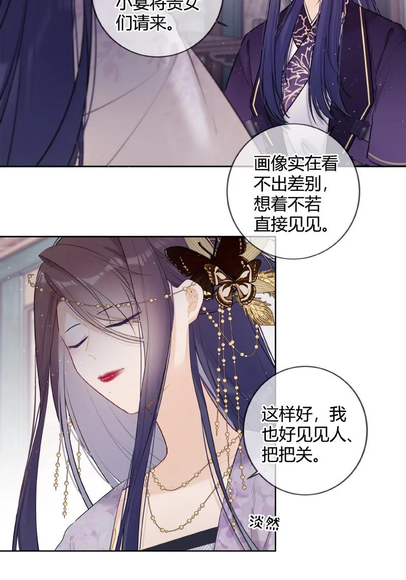 《太子有位心上人》050 娴静置雅适合她 第8页