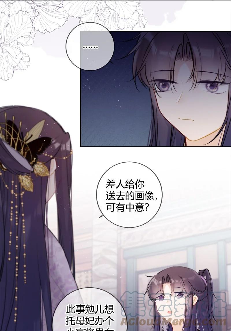 《太子有位心上人》050 娴静置雅适合她 第7页