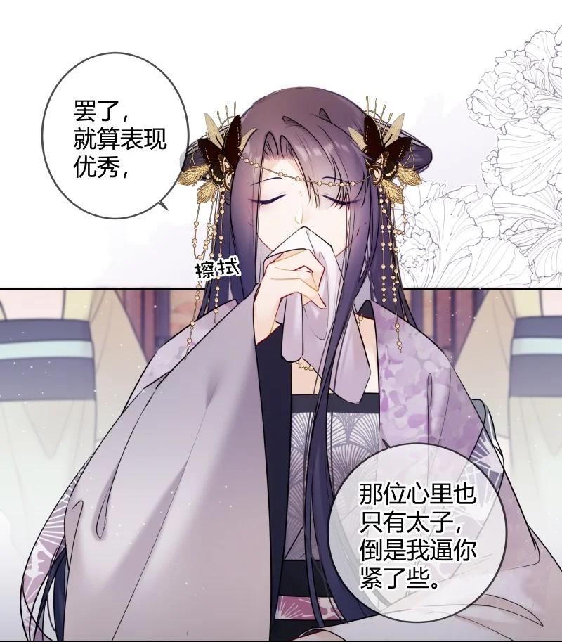 《太子有位心上人》050 娴静置雅适合她 第6页