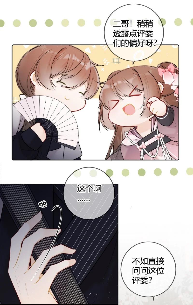《太子有位心上人》050 娴静置雅适合她 第18页