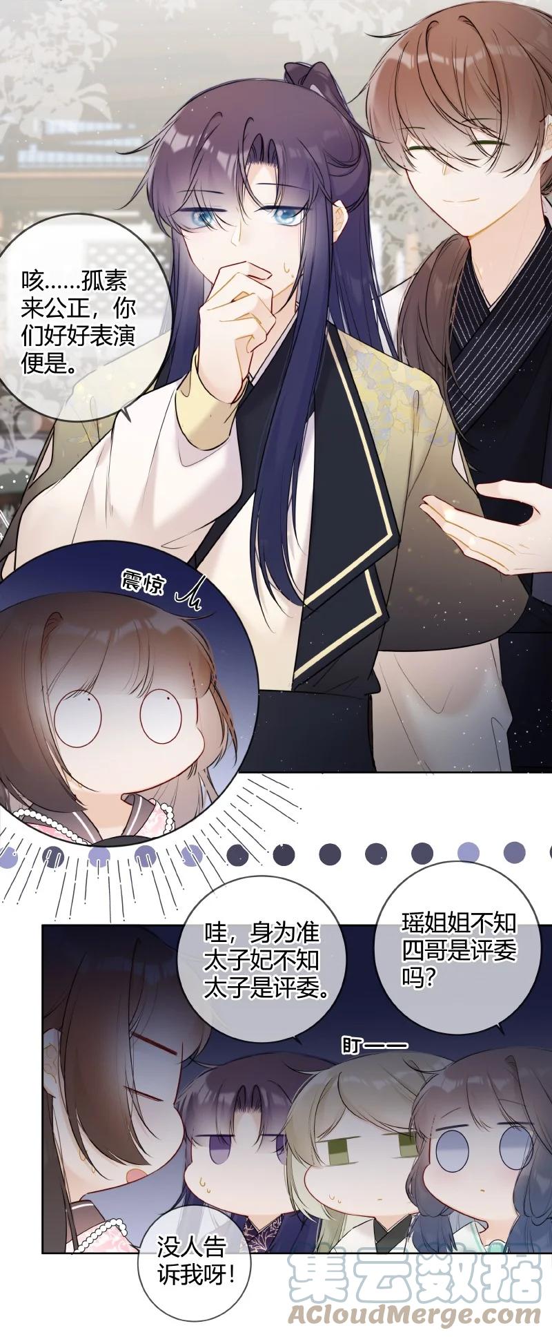 《太子有位心上人》050 娴静置雅适合她 第19页