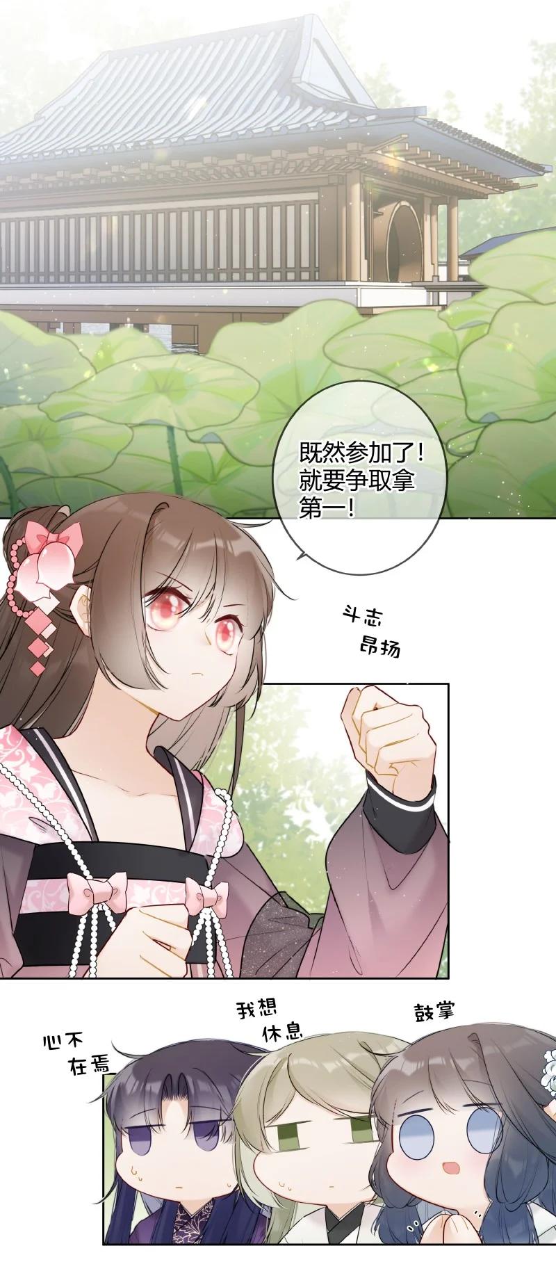 《太子有位心上人》050 娴静置雅适合她 第14页