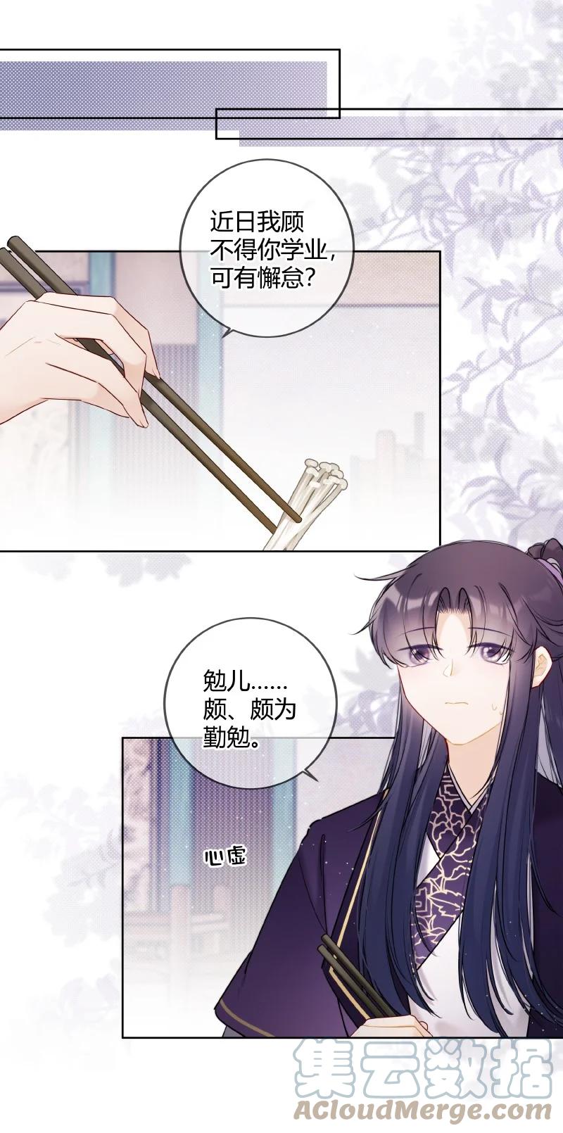 《太子有位心上人》050 娴静置雅适合她 第5页