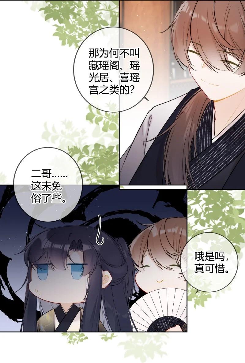 《太子有位心上人》050 娴静置雅适合她 第16页