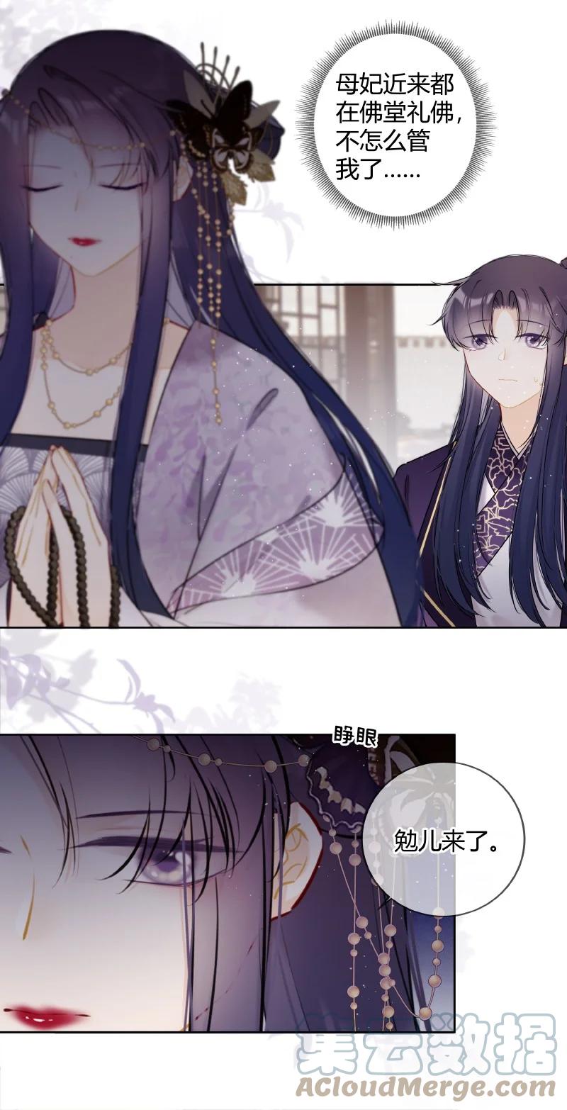 《太子有位心上人》050 娴静置雅适合她 第3页