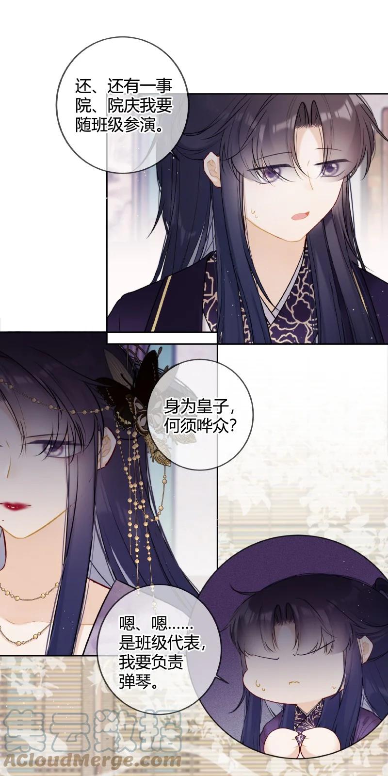 《太子有位心上人》050 娴静置雅适合她 第9页