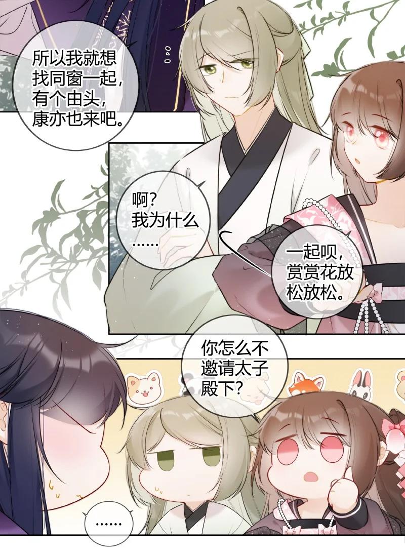 《太子有位心上人》051 未来皇嫂帮帮你 第19页
