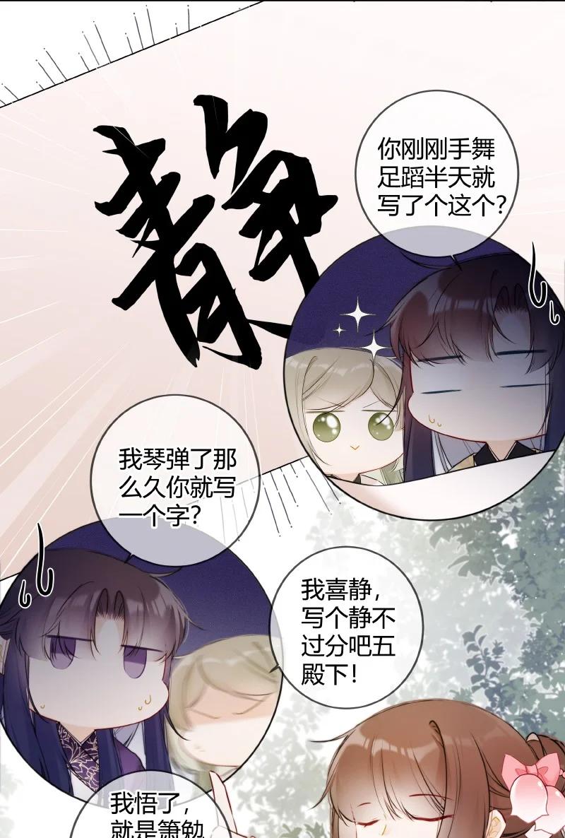 《太子有位心上人》051 未来皇嫂帮帮你 第9页