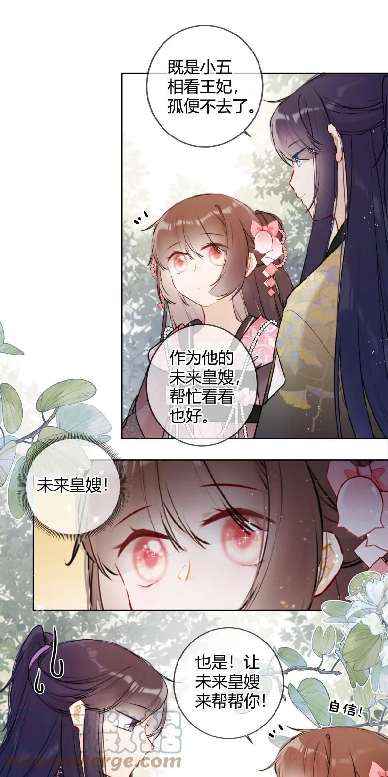 《太子有位心上人》051 未来皇嫂帮帮你 第20页