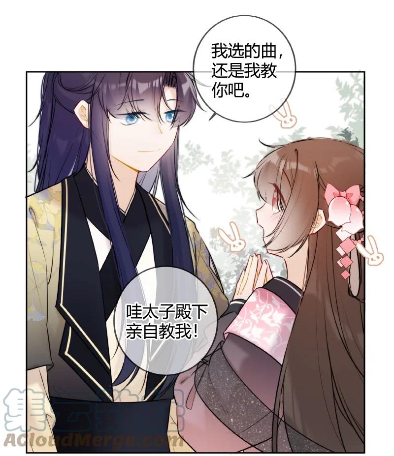 《太子有位心上人》051 未来皇嫂帮帮你 第14页