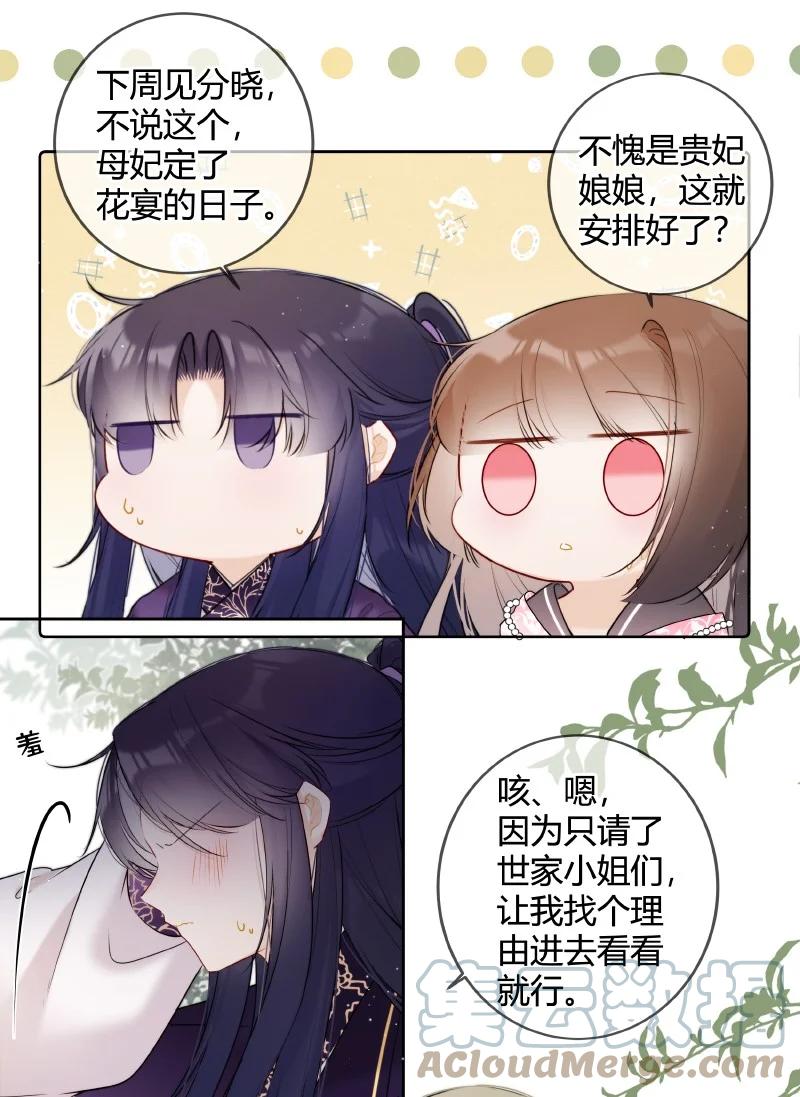 《太子有位心上人》051 未来皇嫂帮帮你 第18页