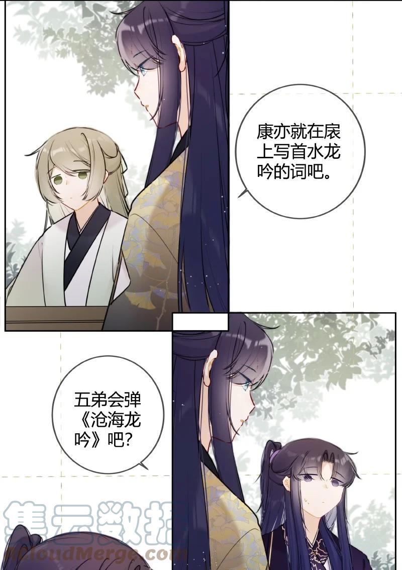 《太子有位心上人》051 未来皇嫂帮帮你 第12页