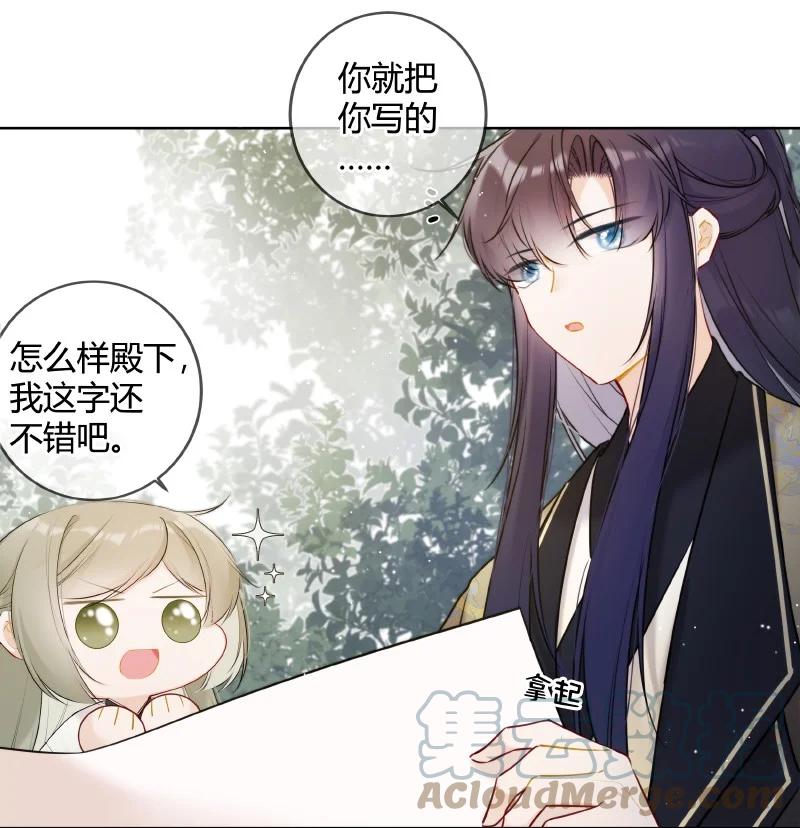 《太子有位心上人》051 未来皇嫂帮帮你 第8页