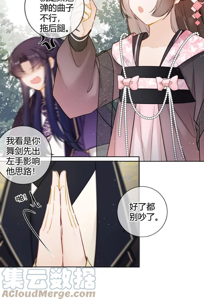 《太子有位心上人》051 未来皇嫂帮帮你 第10页