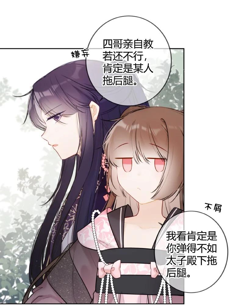 《太子有位心上人》051 未来皇嫂帮帮你 第17页