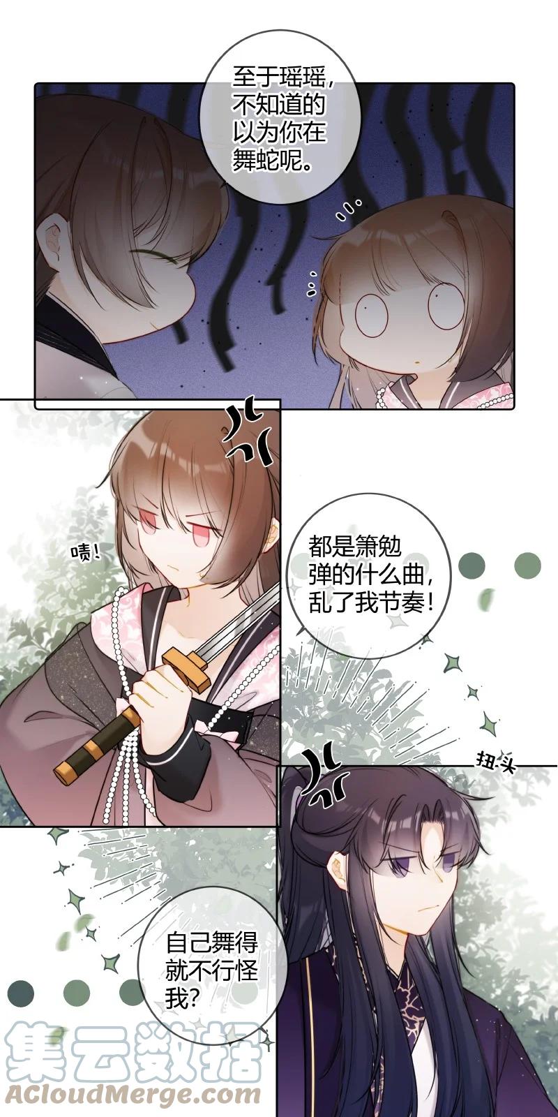《太子有位心上人》051 未来皇嫂帮帮你 第6页