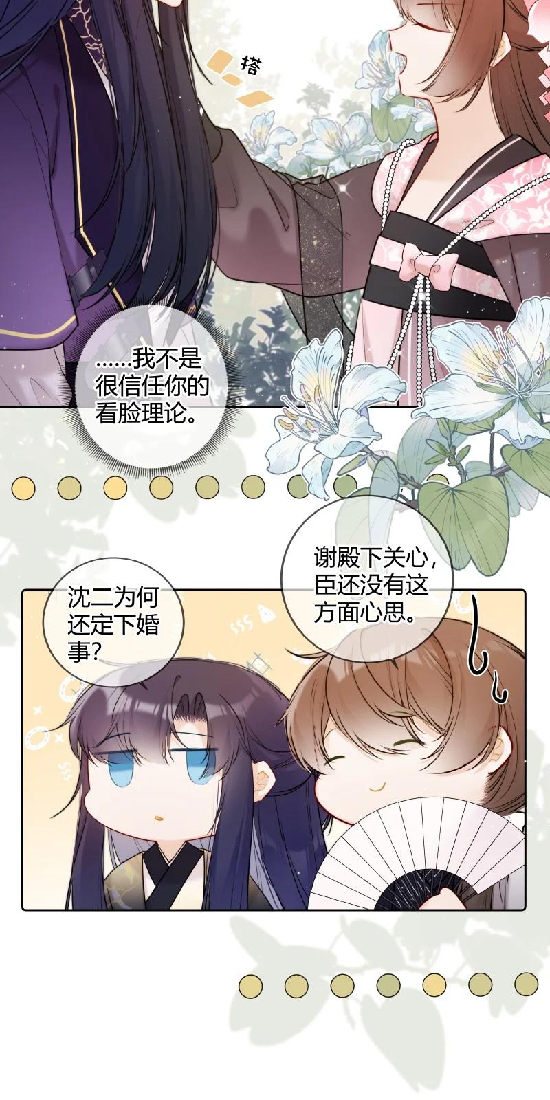 《太子有位心上人》051 未来皇嫂帮帮你 第21页