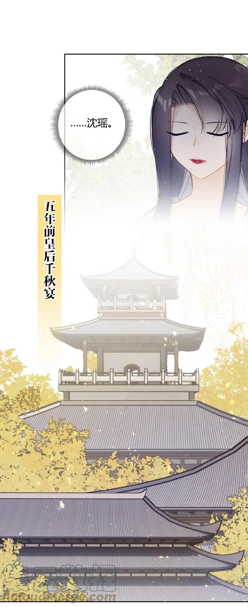 《太子有位心上人》052 五年前千秋宴会 第15页