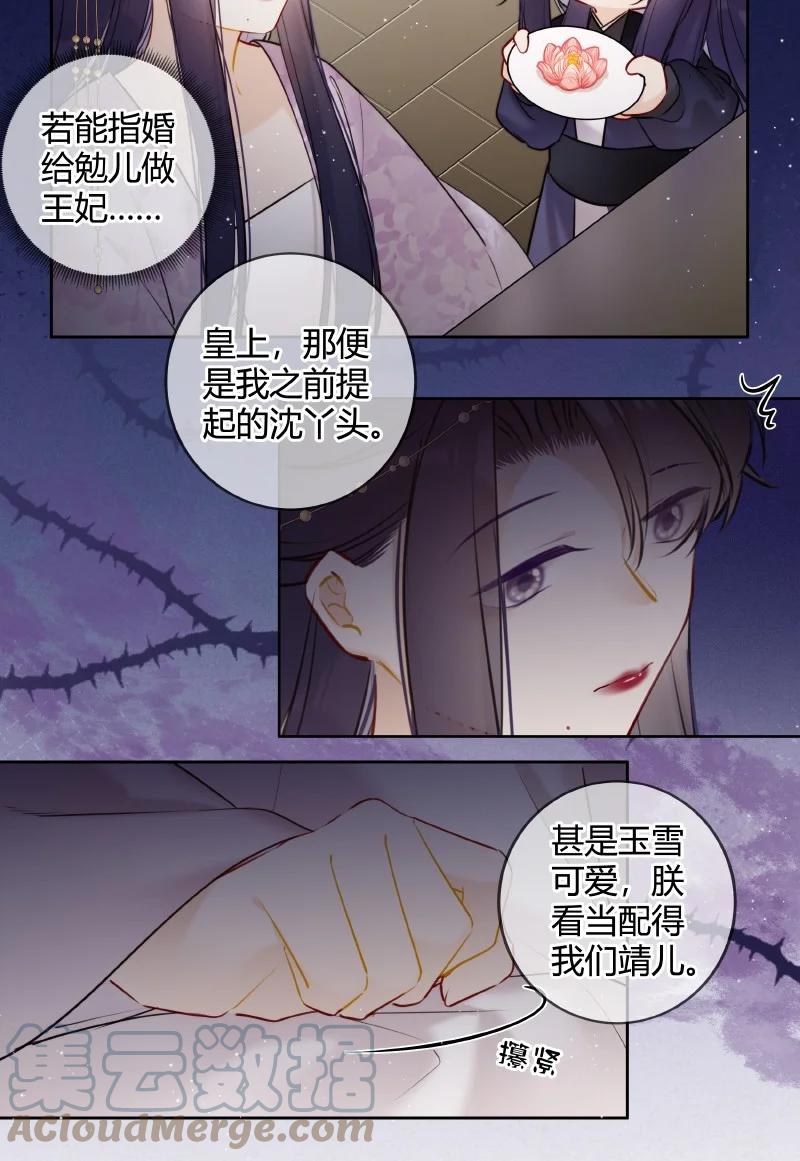 《太子有位心上人》052 五年前千秋宴会 第19页