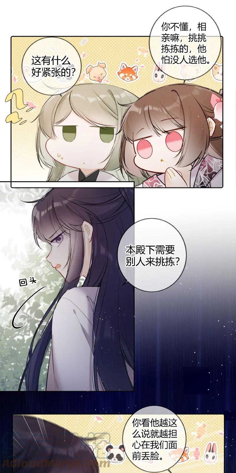 《太子有位心上人》052 五年前千秋宴会 第7页