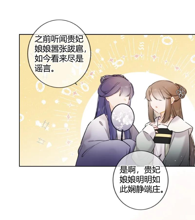 《太子有位心上人》052 五年前千秋宴会 第4页