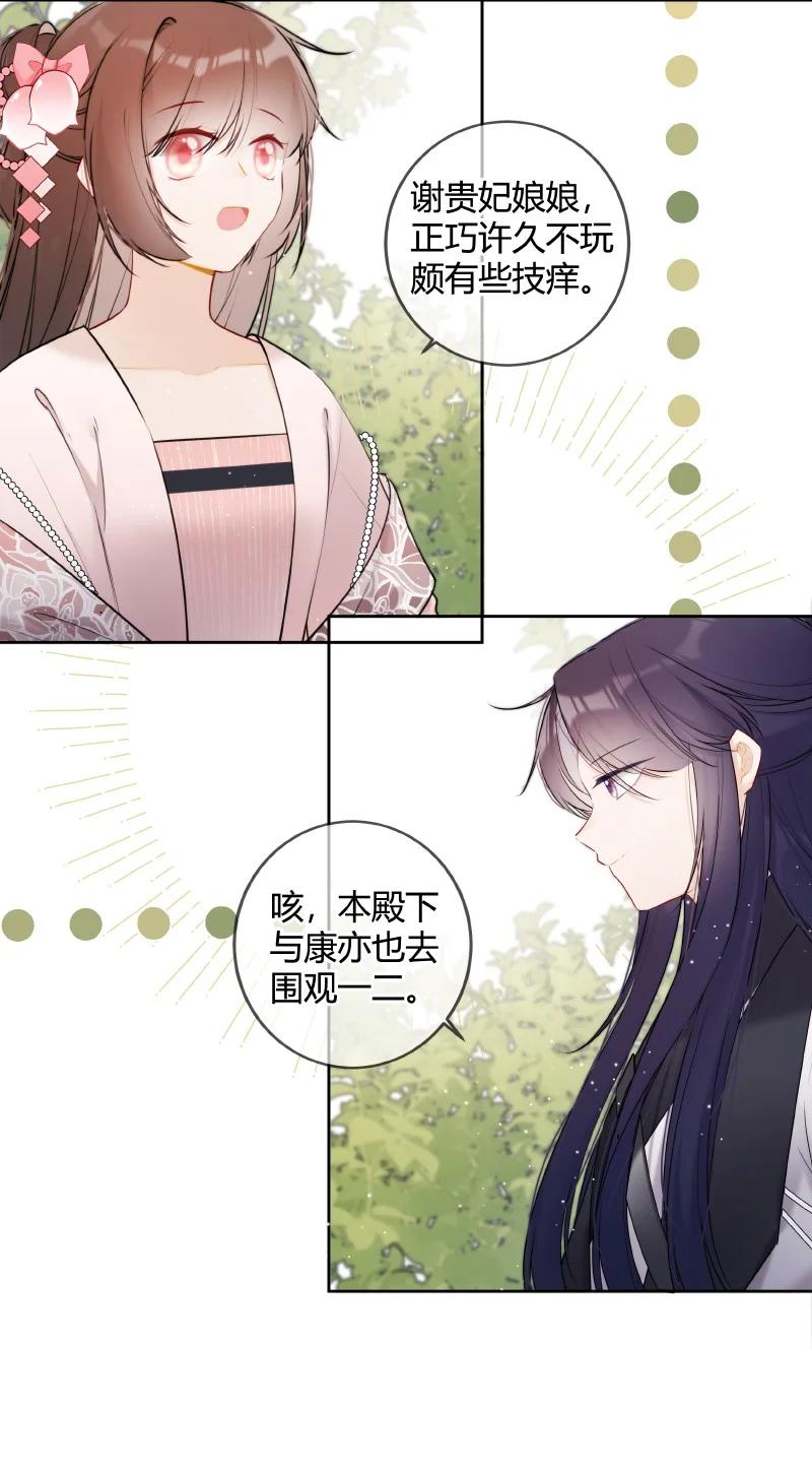 《太子有位心上人》052 五年前千秋宴会 第12页