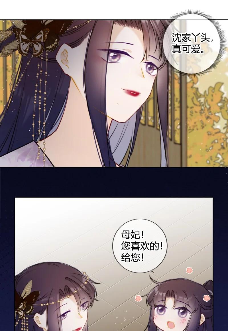 《太子有位心上人》052 五年前千秋宴会 第18页