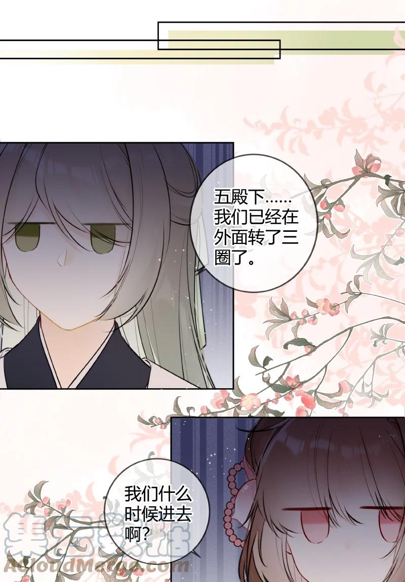 《太子有位心上人》052 五年前千秋宴会 第5页