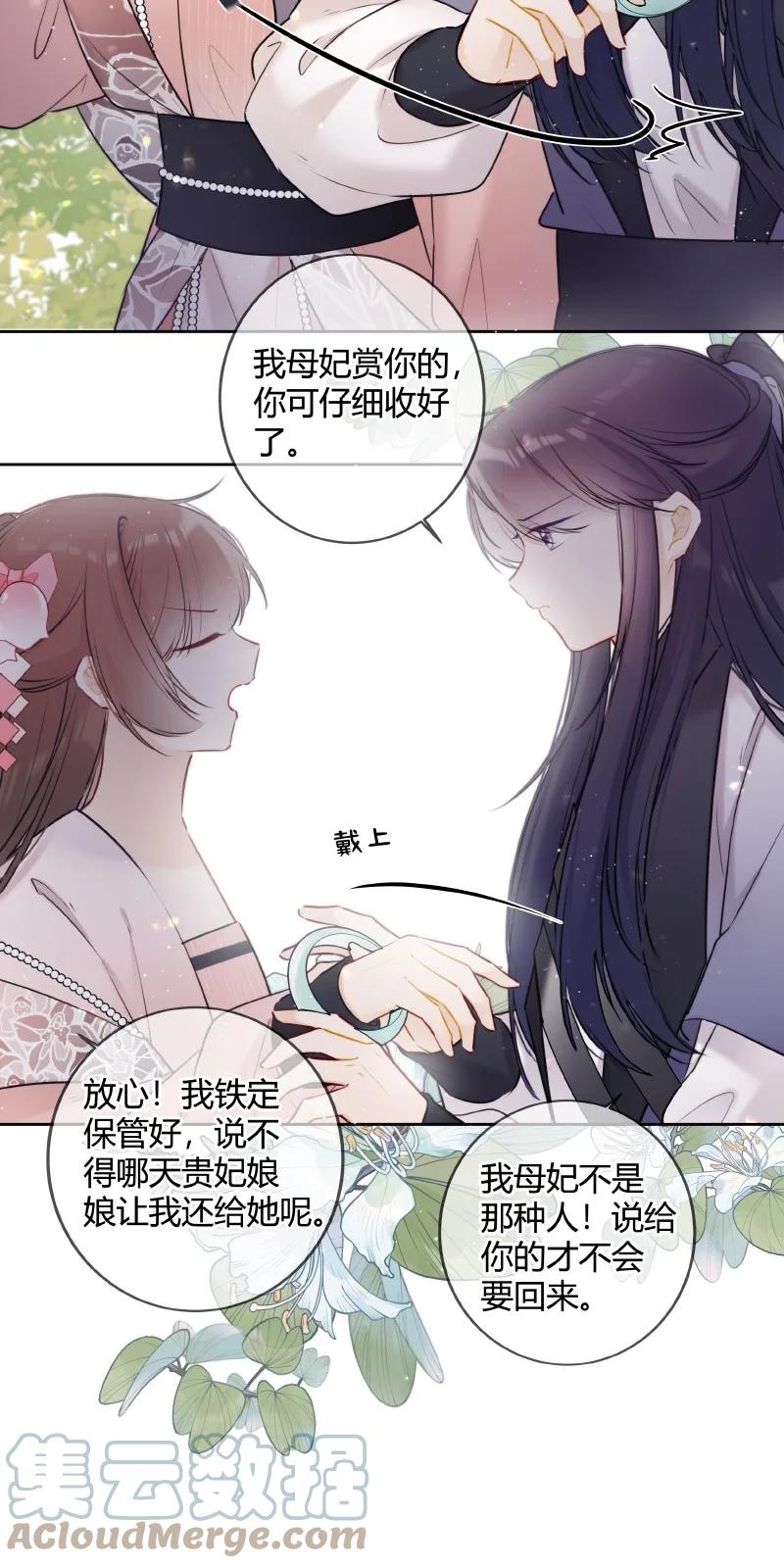 《太子有位心上人》053 好好保管此镯子 第23页