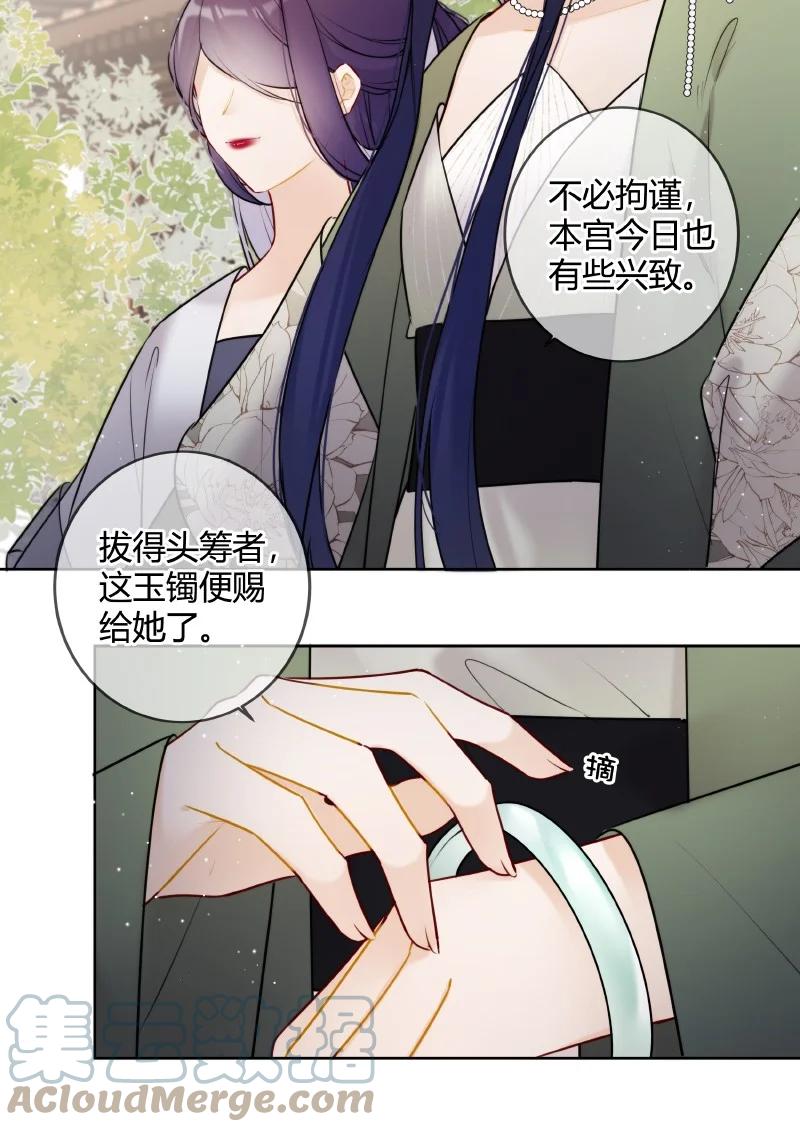 《太子有位心上人》053 好好保管此镯子 第11页