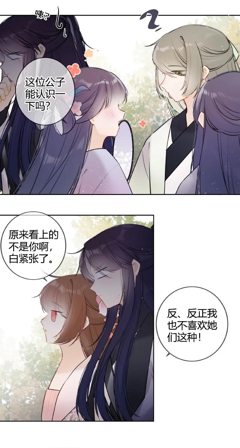 《太子有位心上人》053 好好保管此镯子 第6页