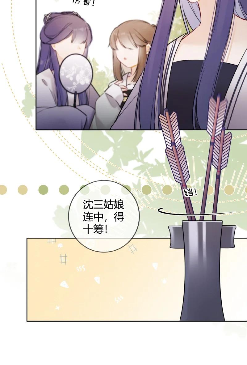 《太子有位心上人》053 好好保管此镯子 第16页